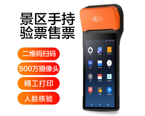 微拍堂官网景区手持机验票一体机， 可识别二维码、条形码