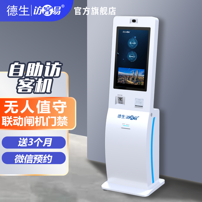 微拍堂官网TSV-H10 立式访客机